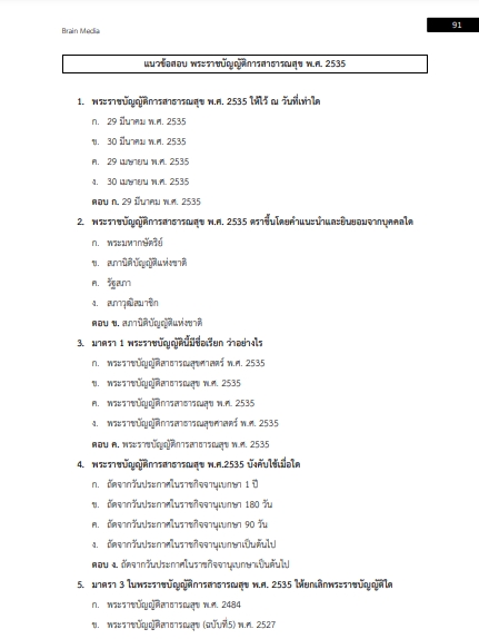 โหลดแนวข้อสอบ นายช่างเทคนิค กรมควบคุมโรค
