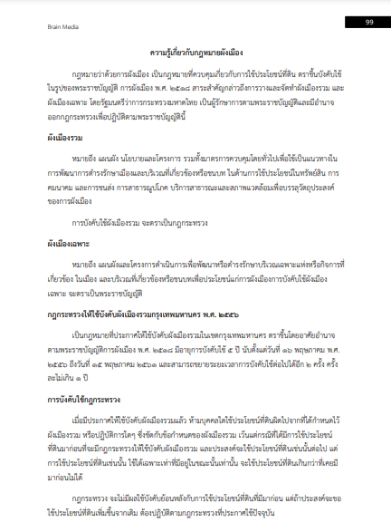 โหลดแนวข้อสอบ พนักงานวางผังเมือง กรมโยธาธิการและผังเมือง