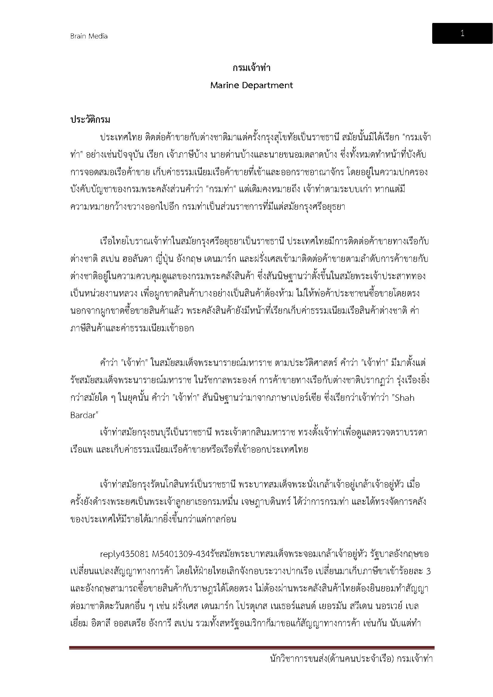 โหลดแนวข้อสอบ นักวิชาการขนส่ง (ด้านคนประจำเรือ) กรมเจ้าท่า