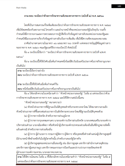 โหลดแนวข้อสอบ เจ้าหน้าที่บริหารงานทั่วไปปฏิบัติการ มหาวิทยาลัยเกษตรศาสตร์