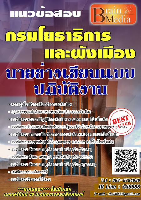 โหลดแนวข้อสอบ นายช่างเขียนแบบปฏิบัติงาน กรมโยธาธิการและผังเมือง