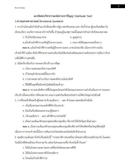 โหลดแนวข้อสอบ วิศวกรไฟฟ้า 4 (ด้านวิชาการ) การไฟฟ้านครหลวง
