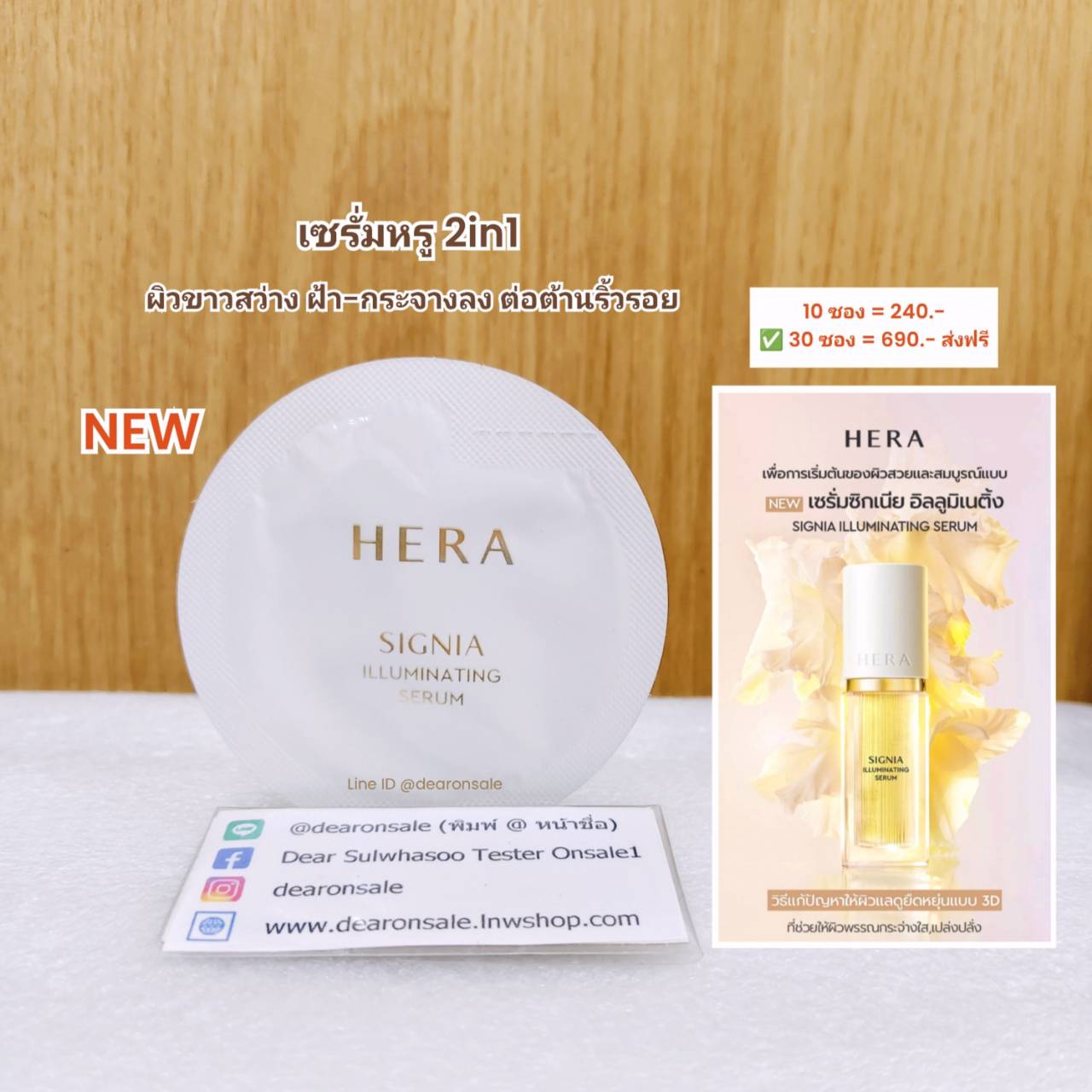 เซรั่มหรูไลน์ท็อป HERA SIGNIA ILLUMINATING SERUM