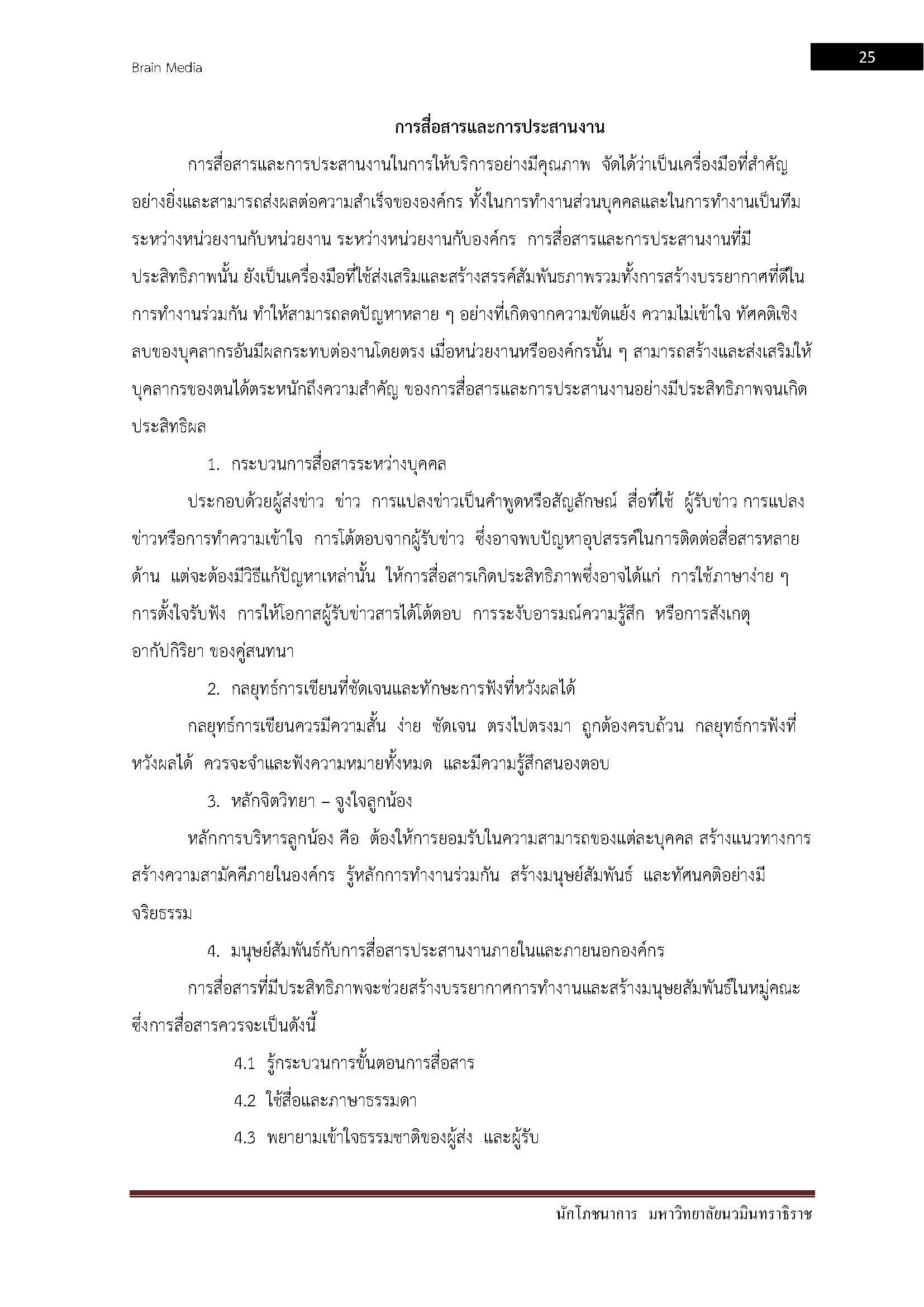 อ่านแนวข้อสอบ นักโภชนาการ มหาวิทยาลัยนวมินทราธิราช