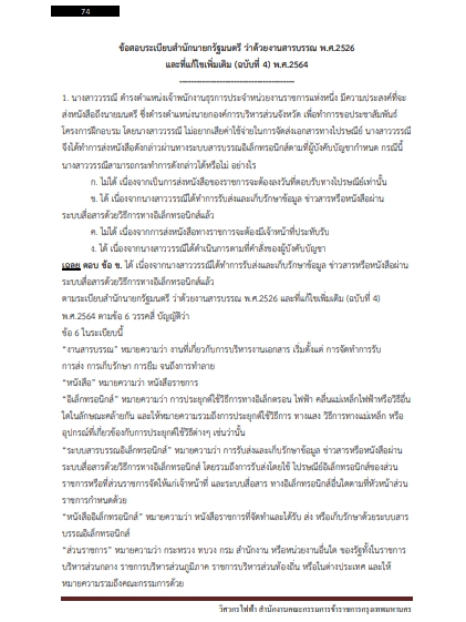 โหลดแนวข้อสอบ วิศวกรไฟฟ้า กรุงเทพมหานคร