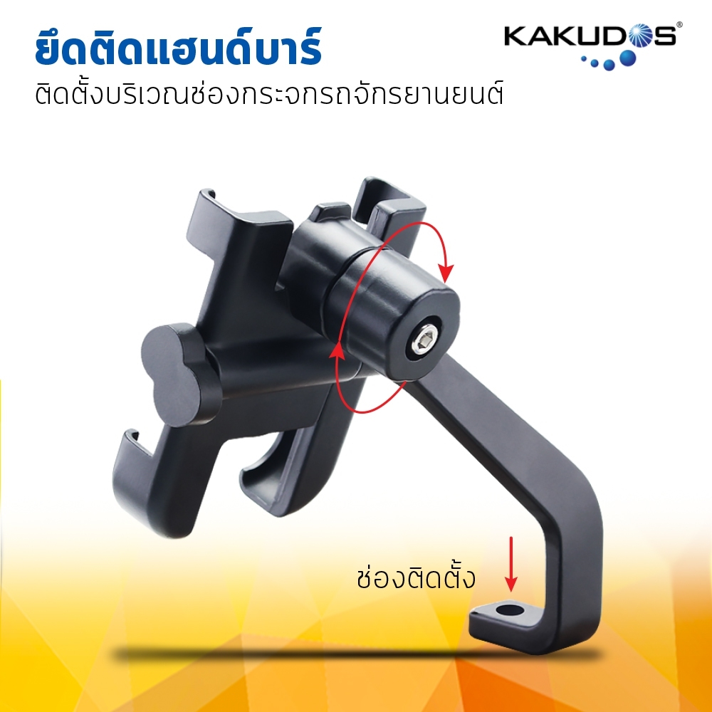 ที่ยึดโทรศัพท์กับมอเตอร์ไซค์KAKUDOS MK025 อลูมิเนียมอัลลอย ไร้สนิม