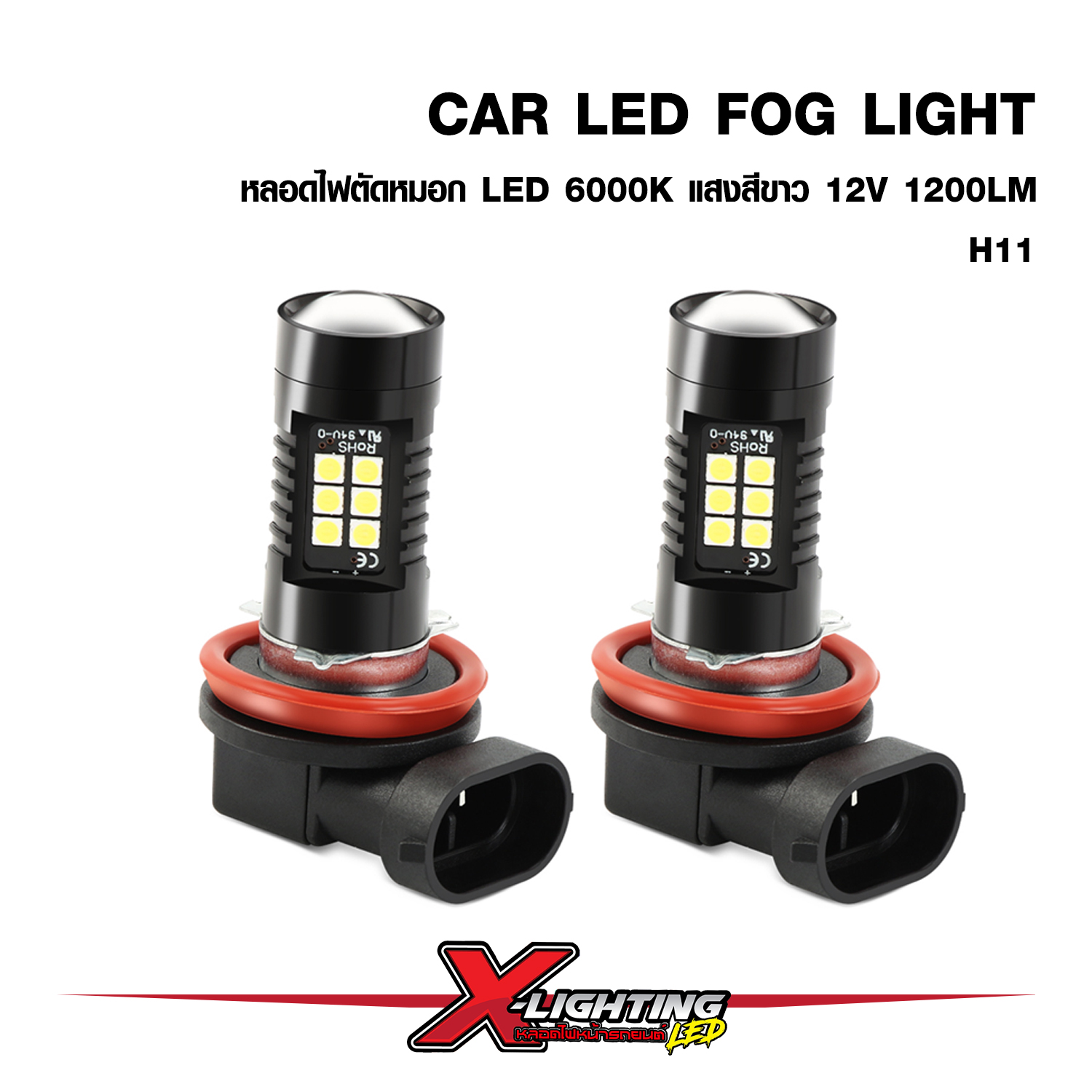 ไฟตัดหมอก LED ขั้ว H3 H11 HB4 (สีขาว)