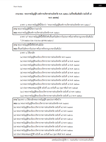 โหลดแนวข้อสอบ แพทย์แผนไทยปฏิบัติการ กรมส่งเสริมการปกครองท้องถิ่น (อปท.)