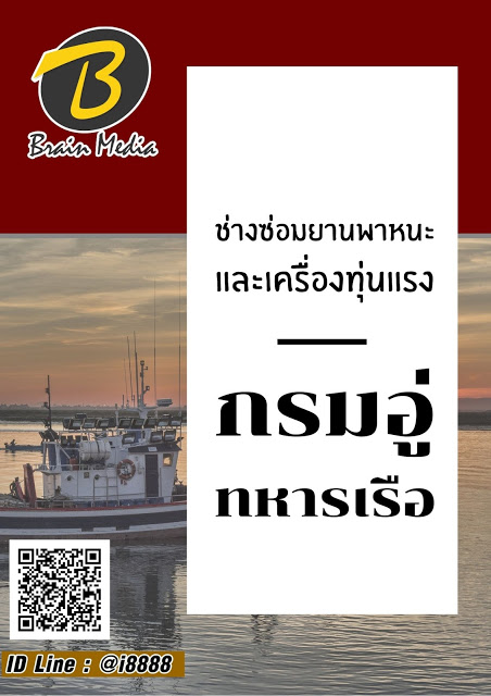 โหลดแนวข้อสอบ ช่างซ่อมยานพาหนะและเครื่องทุ่นแรง กรมอู่ทหารเรือ