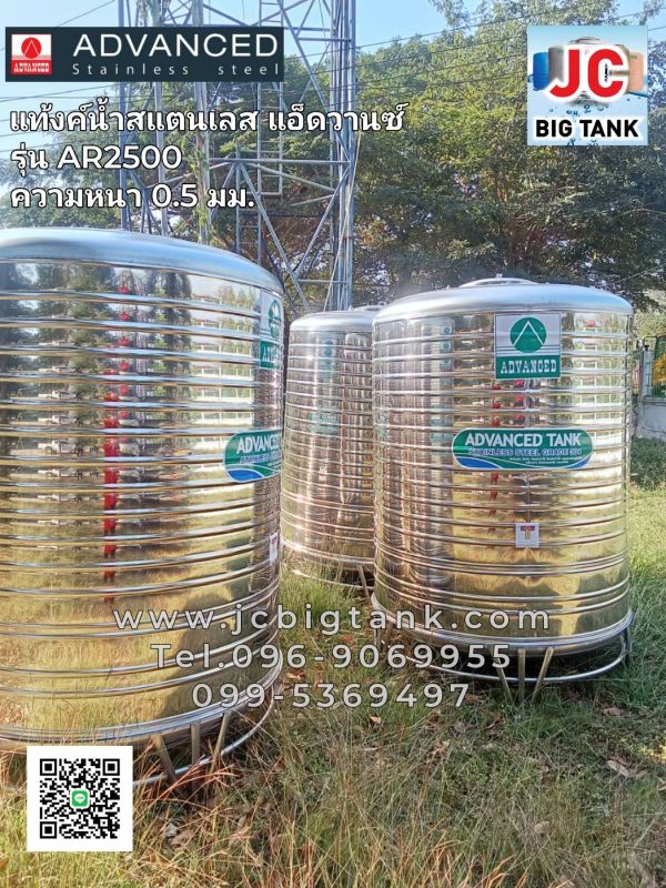 แท้งค์น้ำสแตนเลส แอ็ดวานซ์ ADVANCED (AR) ขนาด 2500 ลิตร