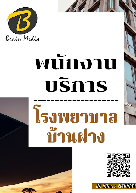 โหลดแนวข้อสอบ พนักงานบริการ โรงพยาบาลบ้านฝาง