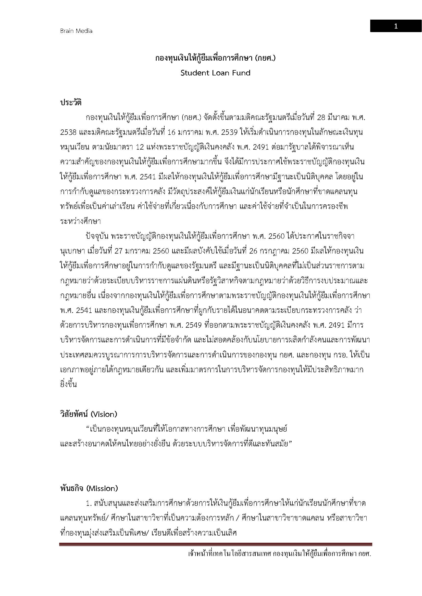โหลดแนวข้อสอบ เจ้าหน้าที่เทคโนโลยีสารสนเทศ กองทุนเงินให้กู้ยืมเพื่อการศึกษา