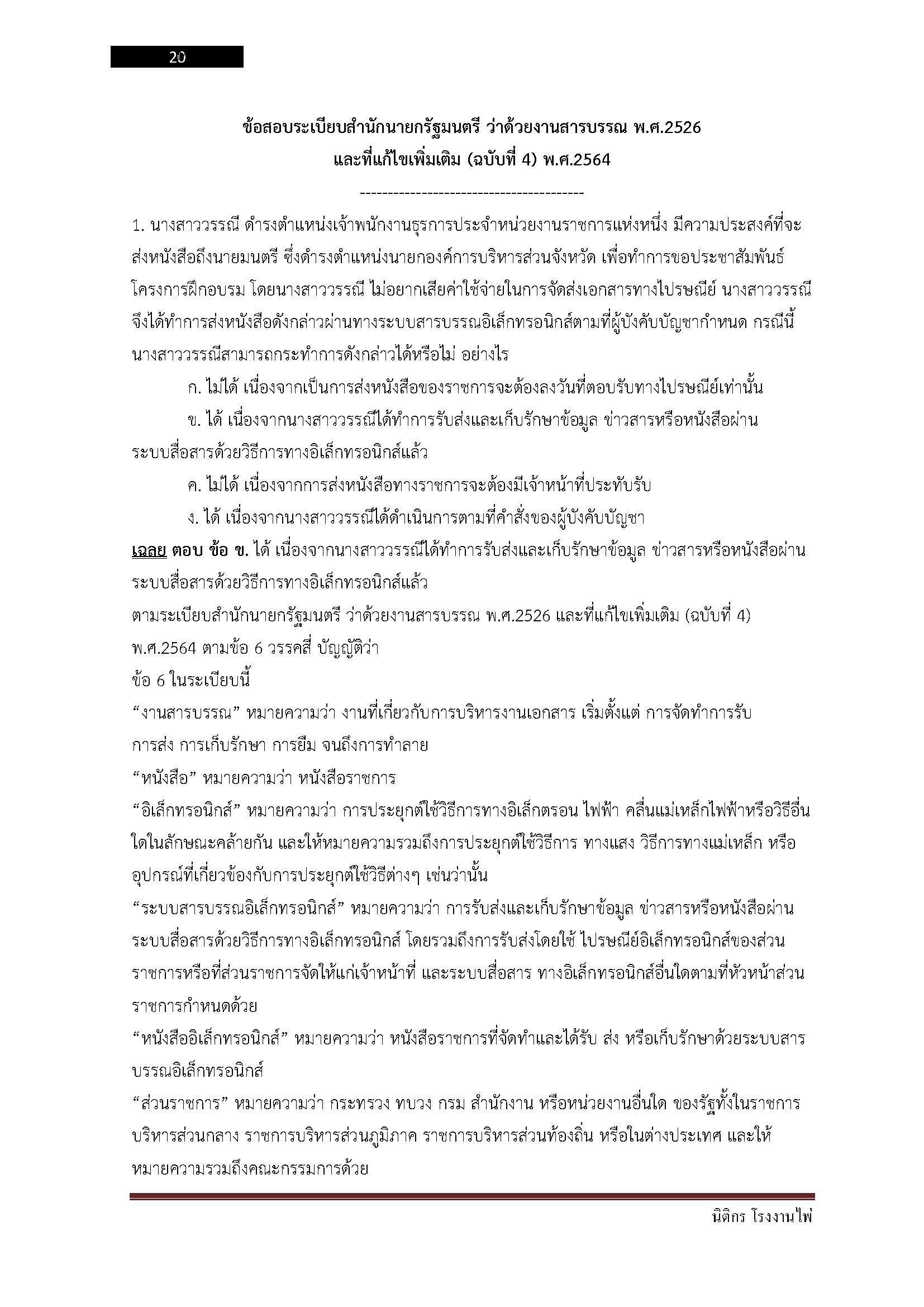โหลดแนวข้อสอบ นิติกร โรงงานไพ่