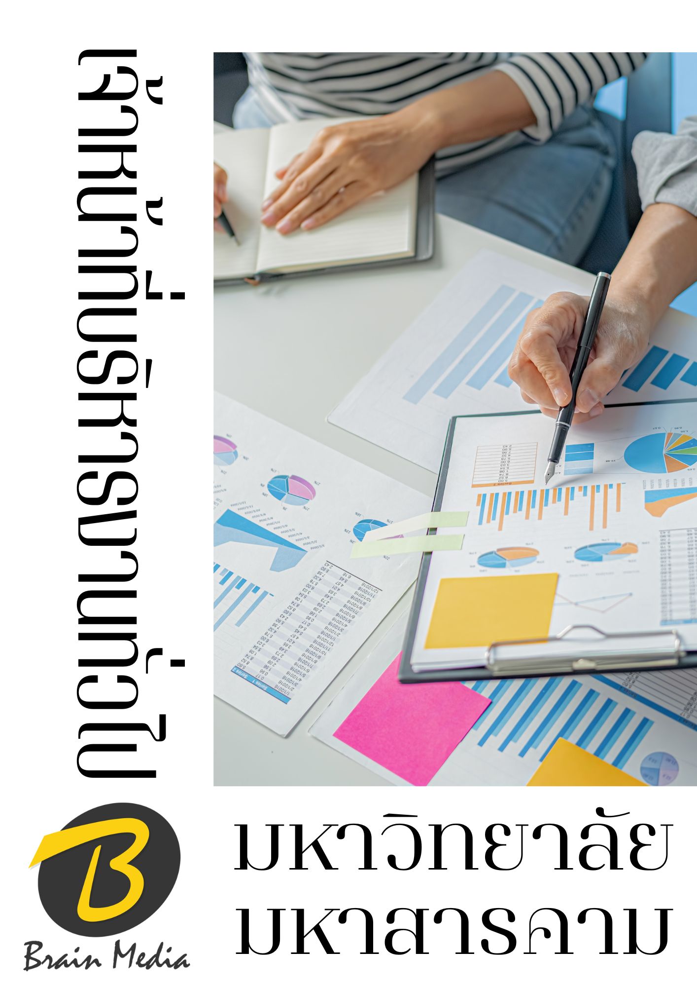 โหลดแนวข้อสอบ เจ้าหน้าที่บริหารงานทั่วไป มหาวิทยาลัยมหาสารคาม