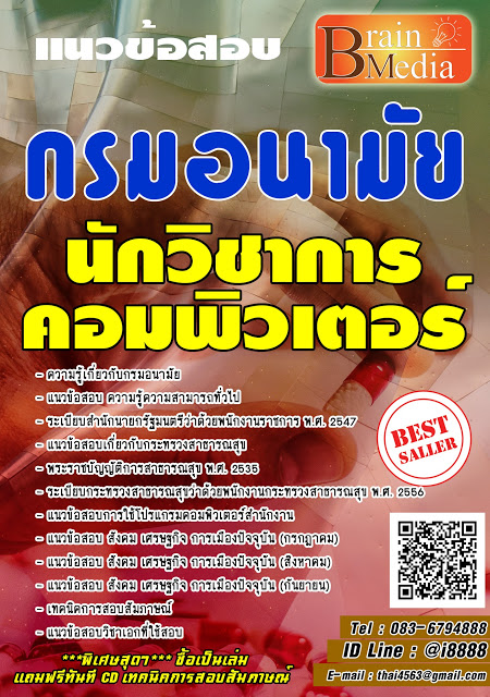 โหลดแนวข้อสอบ นักวิชาการคอมพิวเตอร์ กรมอนามัย