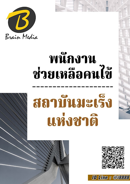 โหลดแนวข้อสอบ พนักงานช่วยเหลือคนไข้ สถาบันมะเร็งแห่งชาติ