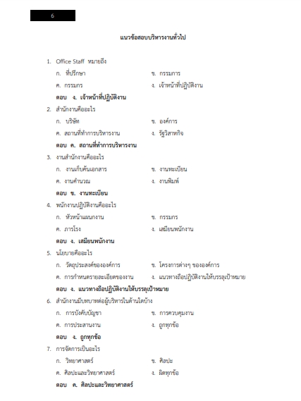 โหลดแนวข้อสอบ นักวิชาการขนส่ง (ด้านการประชาสัมพันธ์) กรมท่าอากาศยาน