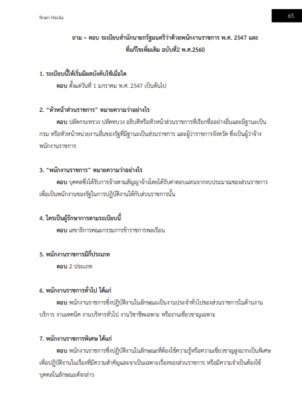 โหลดแนวข้อสอบ นิติกร กรมคุ้มครองสิทธิและเสรีภาพ