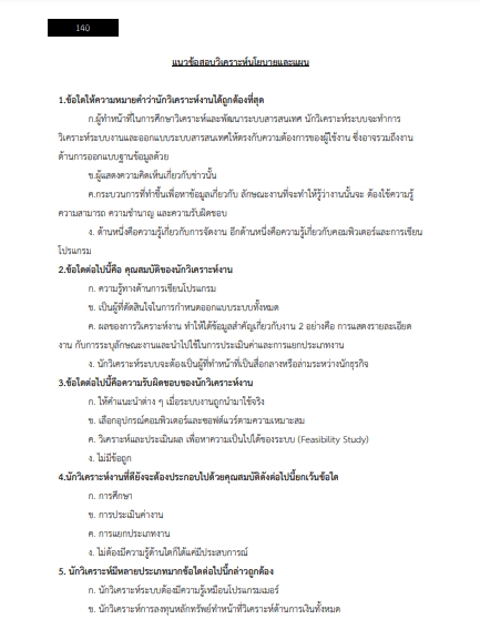 โหลดแนวข้อสอบ นักวิเคราะห์นโยบายและแผน กรมส่งเสริมและพัฒนาคุณภาพชีวิตคนพิการ