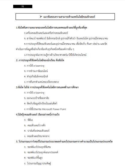โหลดแนวข้อสอบ นักตรวจสอบภายใน การไฟฟ้าส่วนภูมิภาค