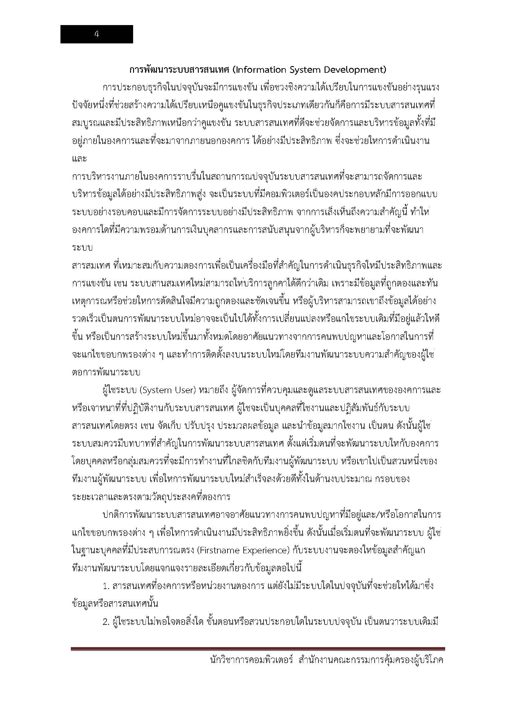 โหลดแนวข้อสอบ นักวิชาการคอมพิวเตอร์ สำนักงานคณะกรรมการคุ้มครองผู้บริโภค