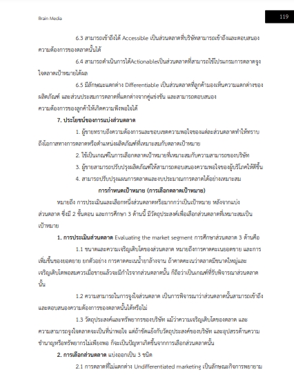 โหลดแนวข้อสอบ พนักงานการตลาด 3 การท่องเที่ยวแห่งประเทศไทย