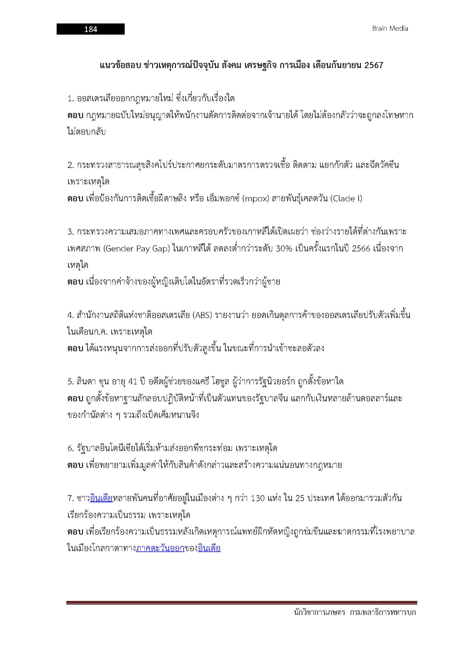โหลดแนวข้อสอบ นักวิชาการเกษตร กรมพลาธิการทหารบก