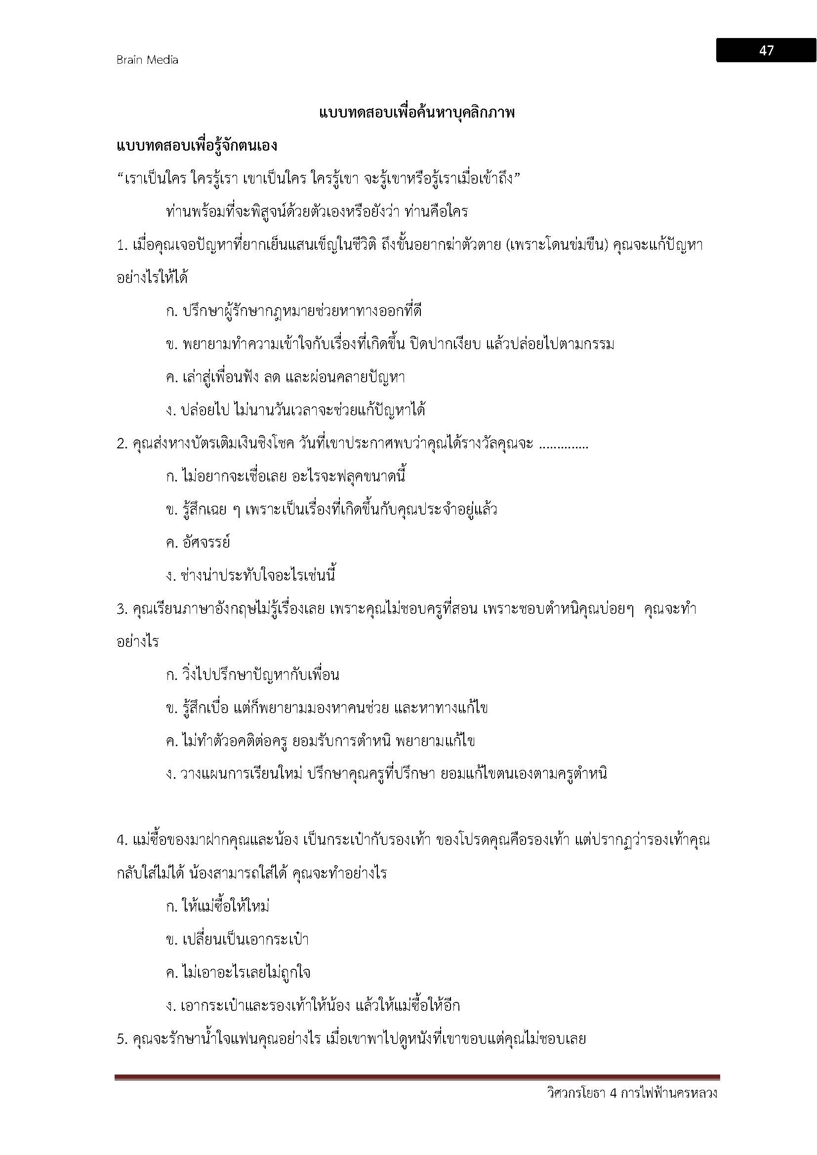 โหลดแนวข้อสอบ วิศวกรโยธา 4 การไฟฟ้านครหลวง
