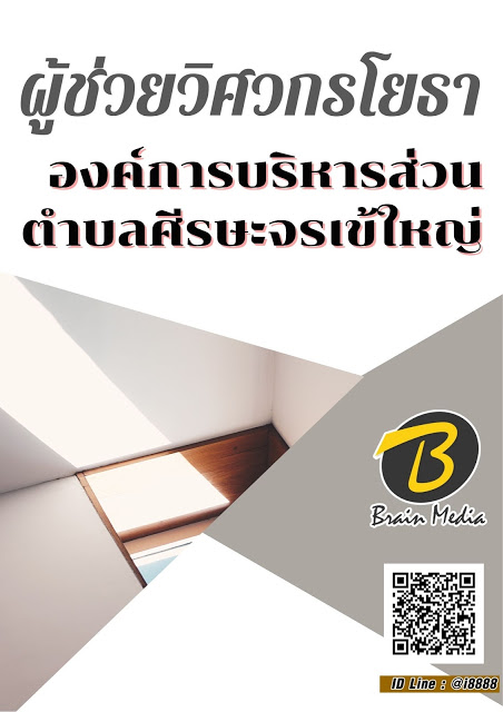 โหลดแนวข้อสอบ ผู้ช่วยวิศวกรโยธา องค์การบริหารส่วนตำบลศีรษะจรเข้ใหญ่