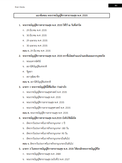 โหลดแนวข้อสอบ นักวิชาการเงินและบัญชี โรงพยาบาลตะกั่วป่า