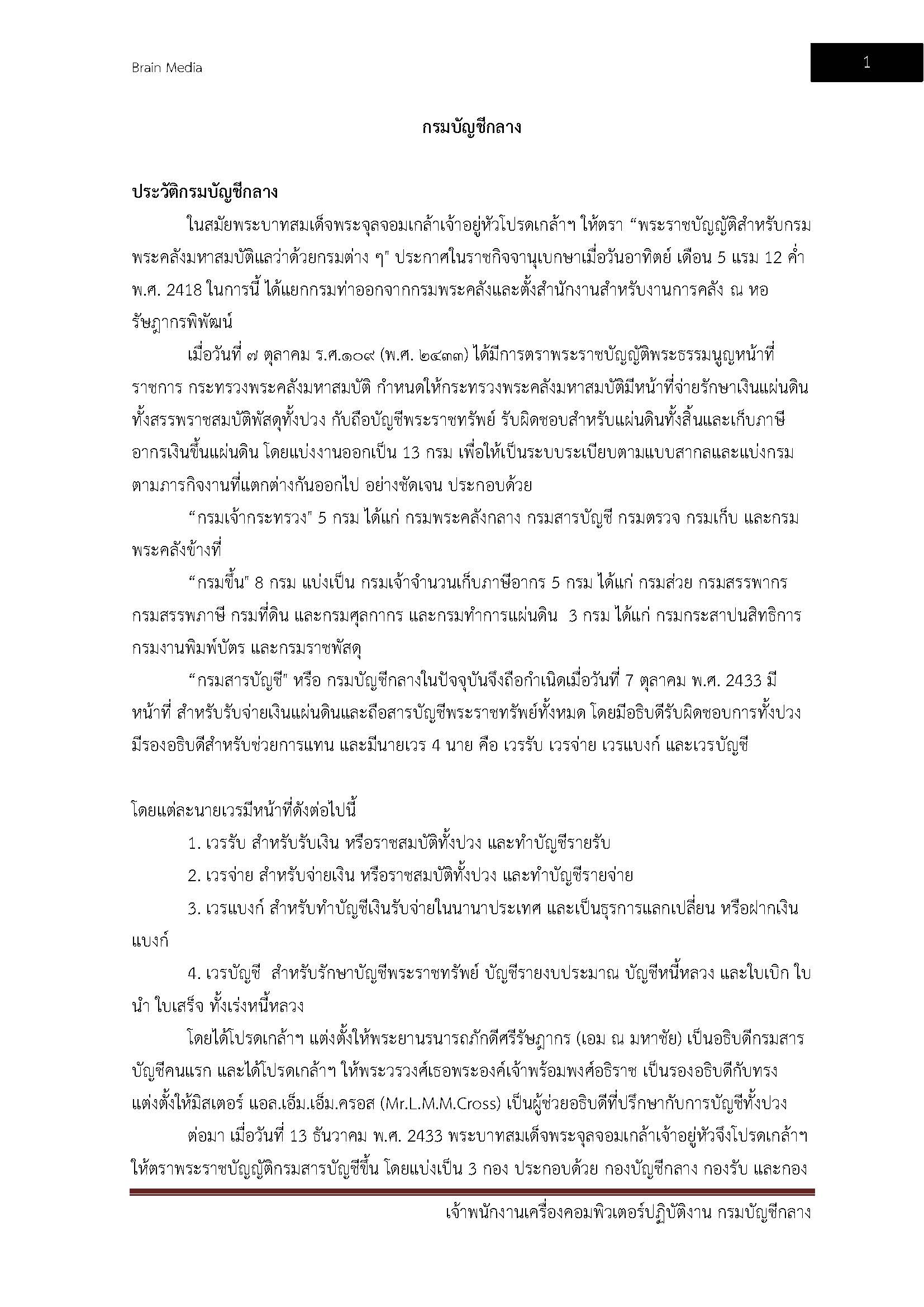 โหลดแนวข้อสอบ เจ้าพนักงานเครื่องคอมพิวเตอร์ปฏิบัติงาน กรมบัญชีกลาง