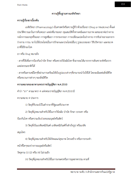 โหลดแนวข้อสอบ พยาบาล ระดับ 3 สำนักงานสลากกินแบ่งรัฐบาล