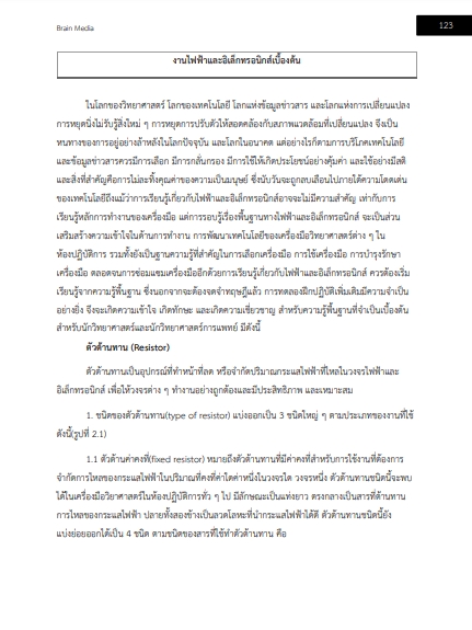 โหลดแนวข้อสอบ ช่างอิเล็กทรอนิกส์ กรมสื่อสารอิเล็กทรอนิกส์ทหารอากาศ
