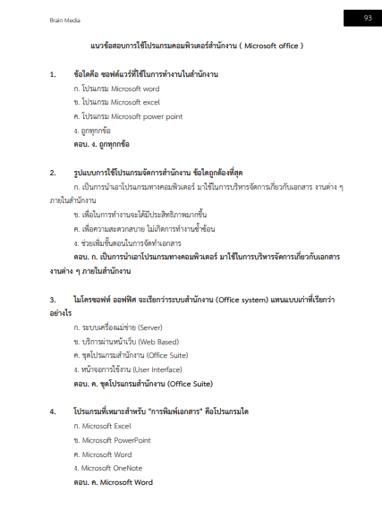 โหลดแนวข้อสอบ นายช่างเทคนิค กรมทรัพยากรน้ำบาดาล