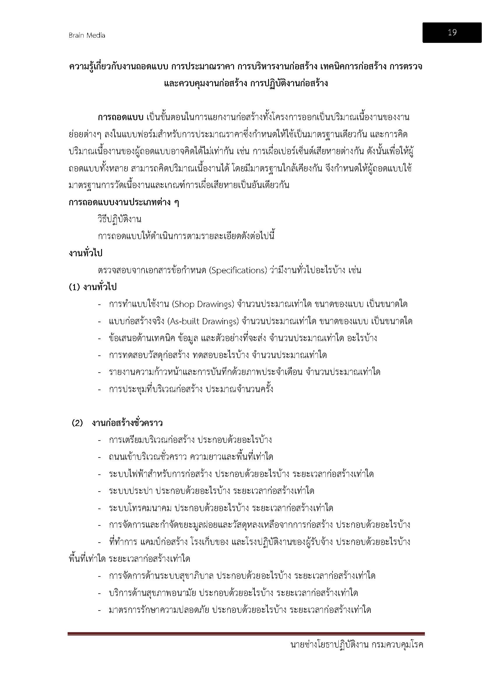 โหลดแนวข้อสอบ นายช่างโยธา กรมควบคุมโรค