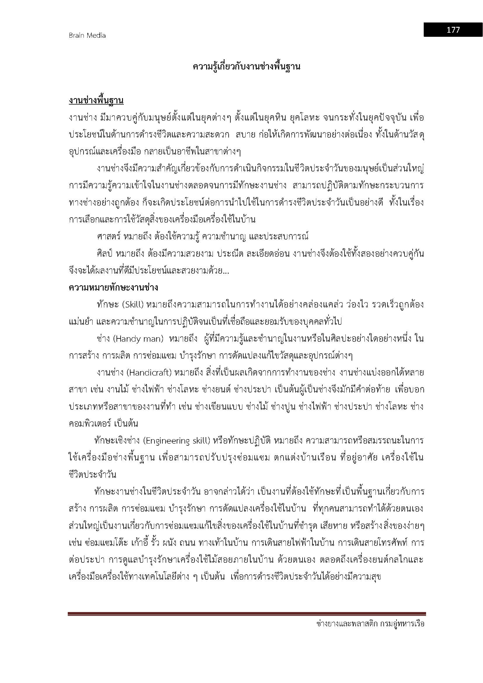 โหลดแนวข้อสอบ ช่างยางและพลาสติก กรมอู่ทหารเรือ