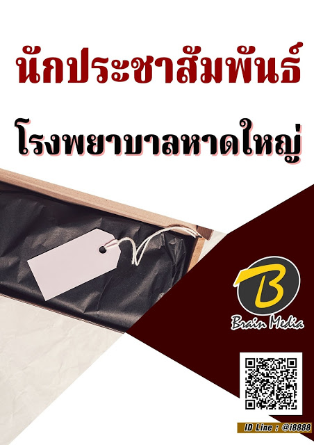 โหลดแนวข้อสอบ นักประชาสัมพันธ์ โรงพยาบาลหาดใหญ่
