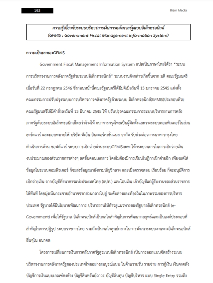 โหลดแนวข้อสอบ นักวิชาการเงินและบัญชี กรมสุขภาพจิต