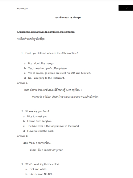 โหลดแนวข้อสอบ นักวิชาการขนส่งปฏิบัติการ สำนักงานปลัดกระทรวงคมนาคม