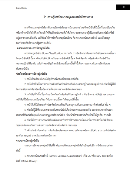 โหลดแนวข้อสอบ เจ้าหน้าที่บรรณารักษ์ โรงเรียนสกลราชวิทยานุกูล