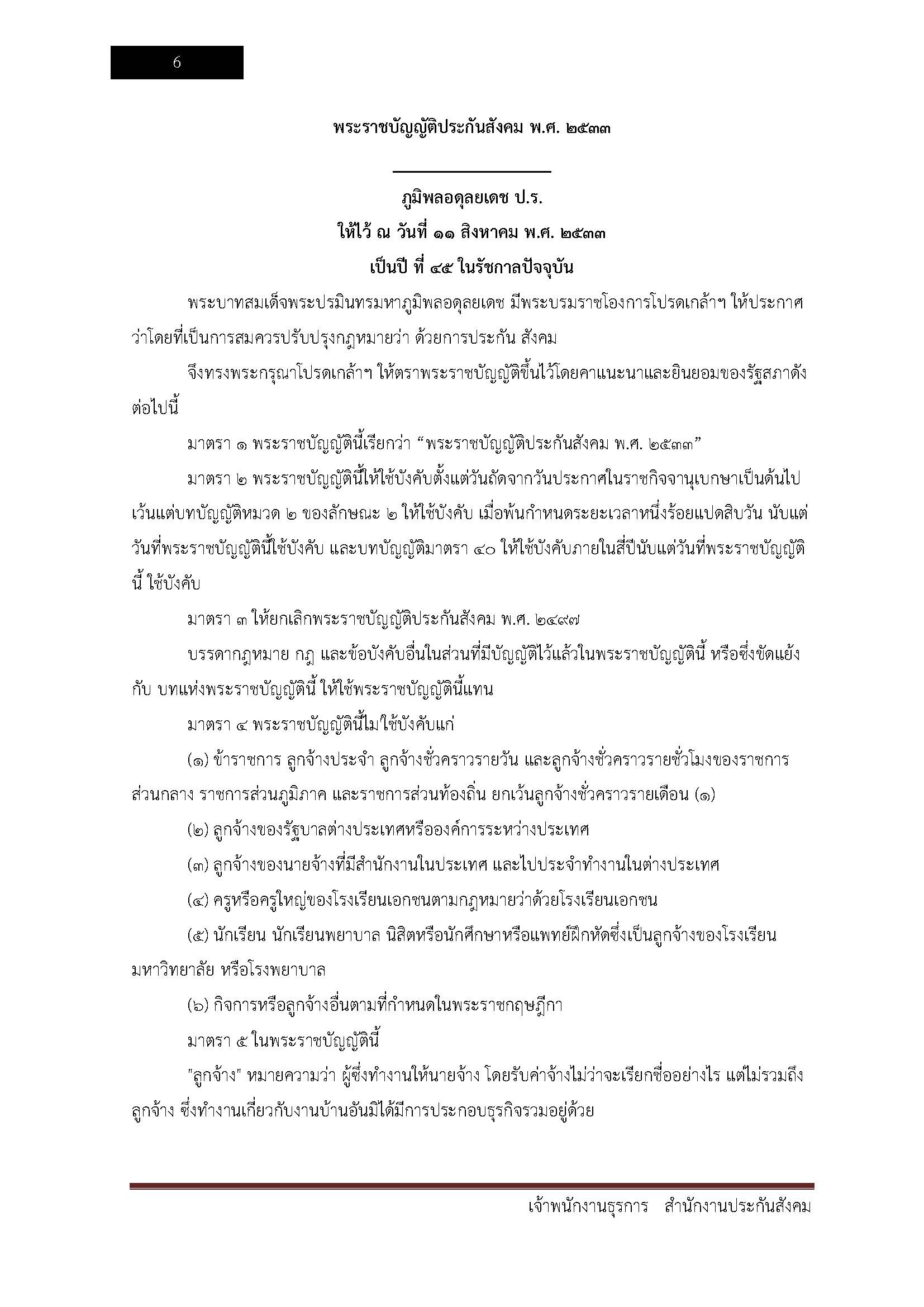 โหลดแนวข้อสอบ เจ้าพนักงานธุรการ สำนักงานประกันสังคม