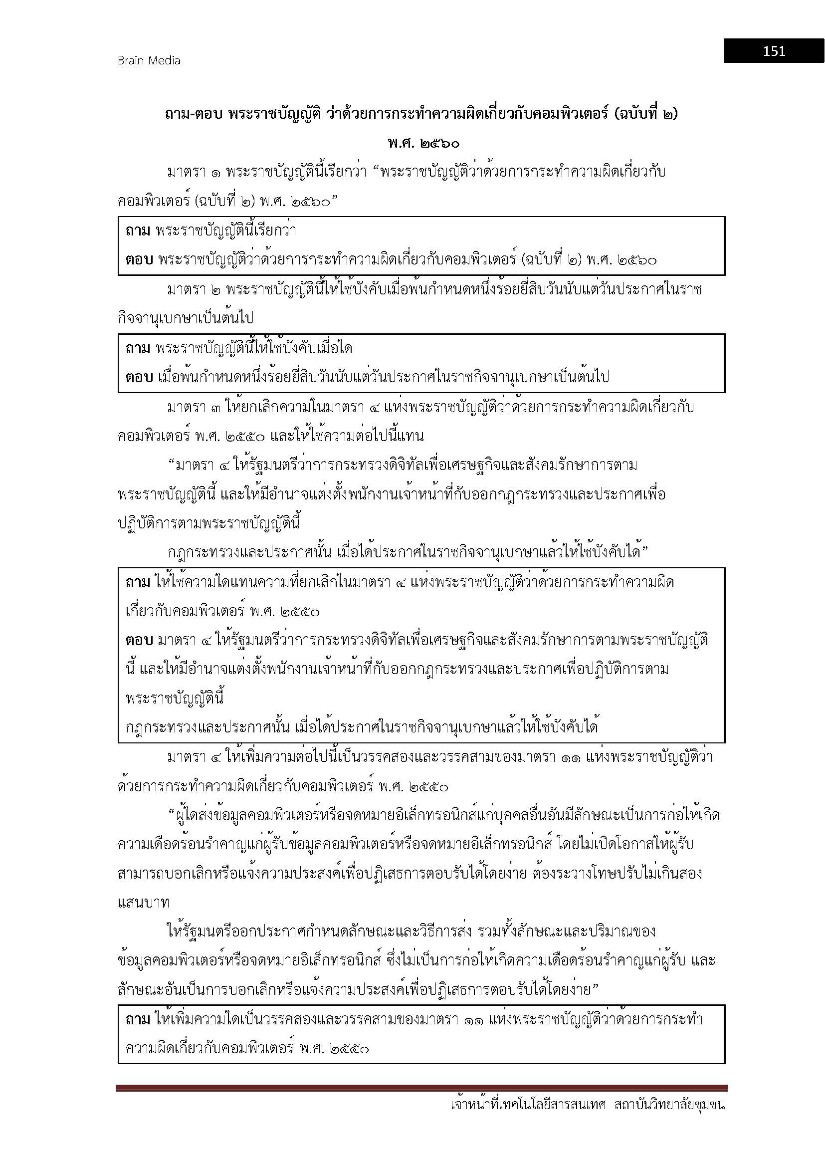 โหลดแนวข้อสอบ เจ้าหน้าที่เทคโนโลยีสารสนเทศ สถาบันวิทยาลัยชุมชน