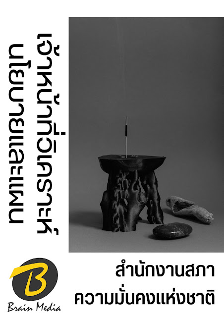 โหลดแนวข้อสอบ เจ้าหน้าที่วิเคราะห์นโยบายและแผน สำนักงานสภาความมั่นคงแห่งชาติ