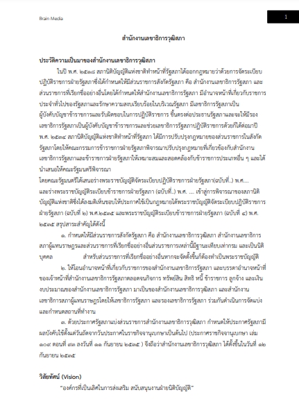 โหลดแนวข้อสอบ นักประชาสัมพันธ์ปฏิบัติการ สำนักงานเลขาธิการวุฒิสภา