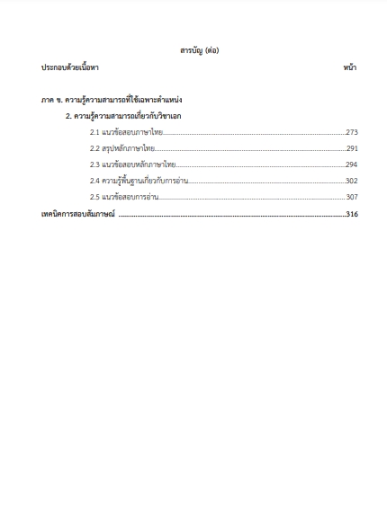 โหลดแนวข้อสอบ ครูผู้ช่วยอาชีวศึกษา เอกภาษาไทย สำนักงานคณะกรรมการการอาชีวศึกษา