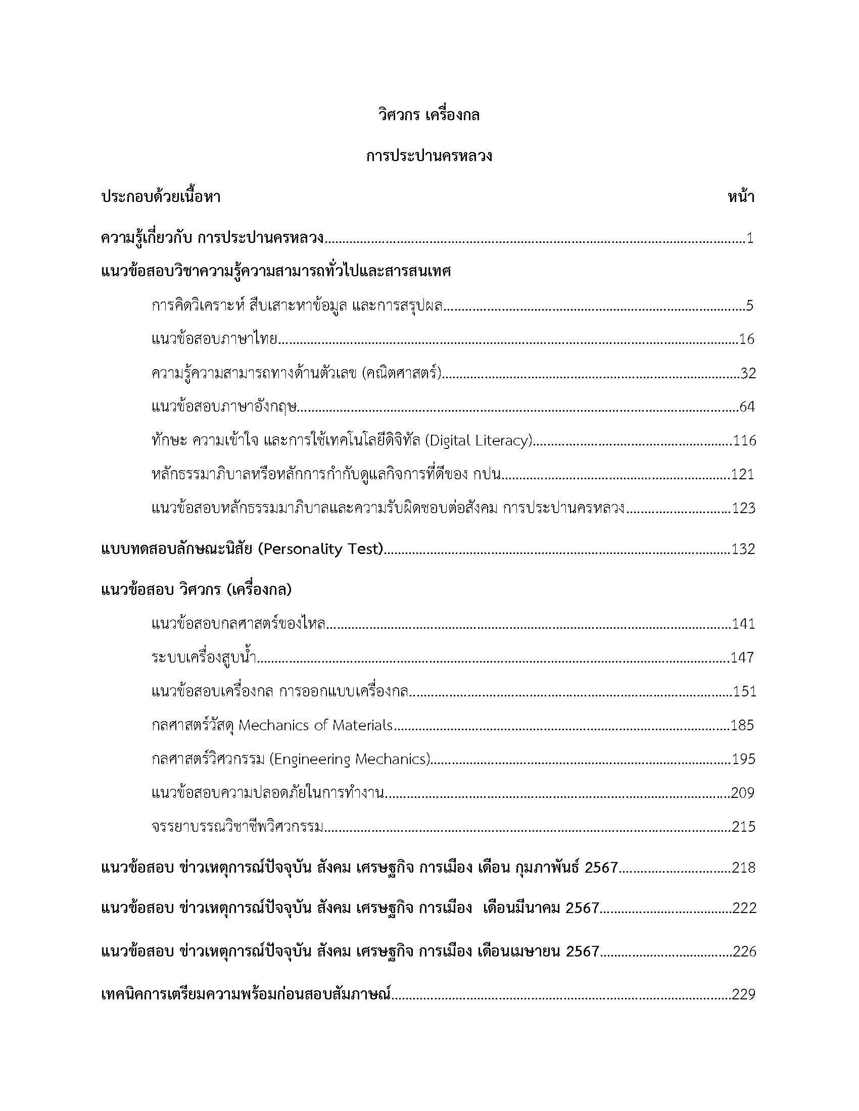 โหลดแนวข้อสอบ วิศวกร (เครื่องกล) การประปานครหลวง