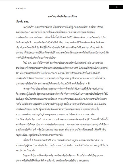 โหลดแนวข้อสอบ นักวิจัย มหาวิทยาลัยสุโขทัยธรรมาธิราช