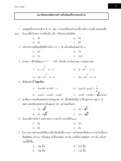 แนวข้อสอบ เจ้าหน้าที่สารสนเทศการบิน บริษัท วิทยุการบินแห่งประเทศไทย จำกัด
