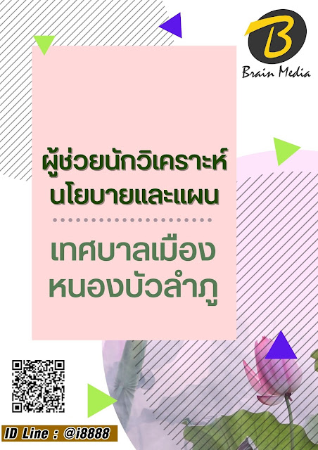 โหลดแนวข้อสอบ ผู้ช่วยนักวิเคราะห์นโยบายและแผน เทศบาลเมืองหนองบัวลำภู