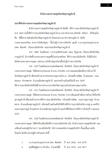 โหลดแนวข้อสอบ นักวิชาการพัสดุ สำนักงานสาธารณสุขจังหวัดสุราษฎร์ธานี